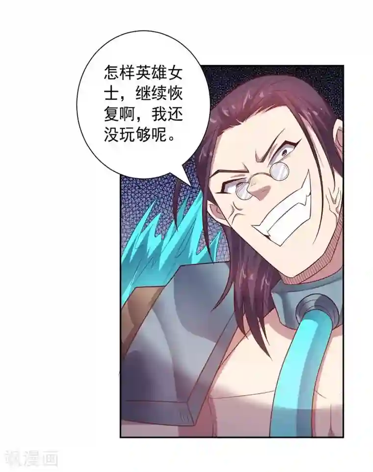 大英雄的女友超级凶第83话 失而复得的线索