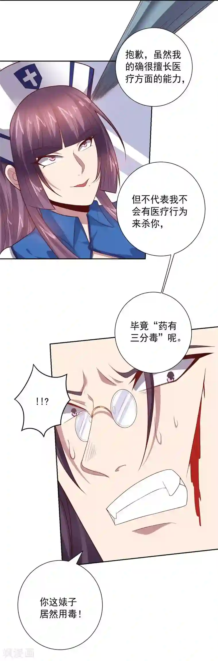 大英雄的女友超级凶第83话 失而复得的线索