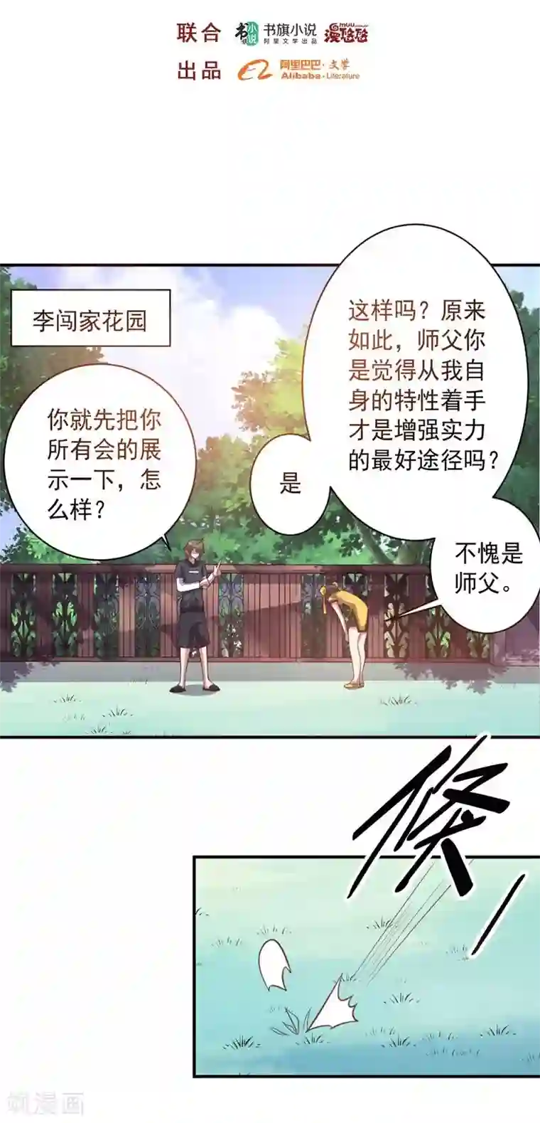 大英雄的女友超级凶第84话 李闯的初次教学