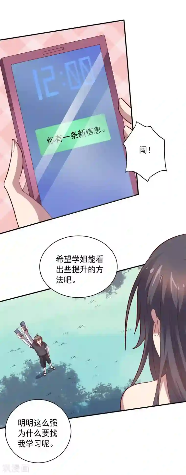 大英雄的女友超级凶第84话 李闯的初次教学