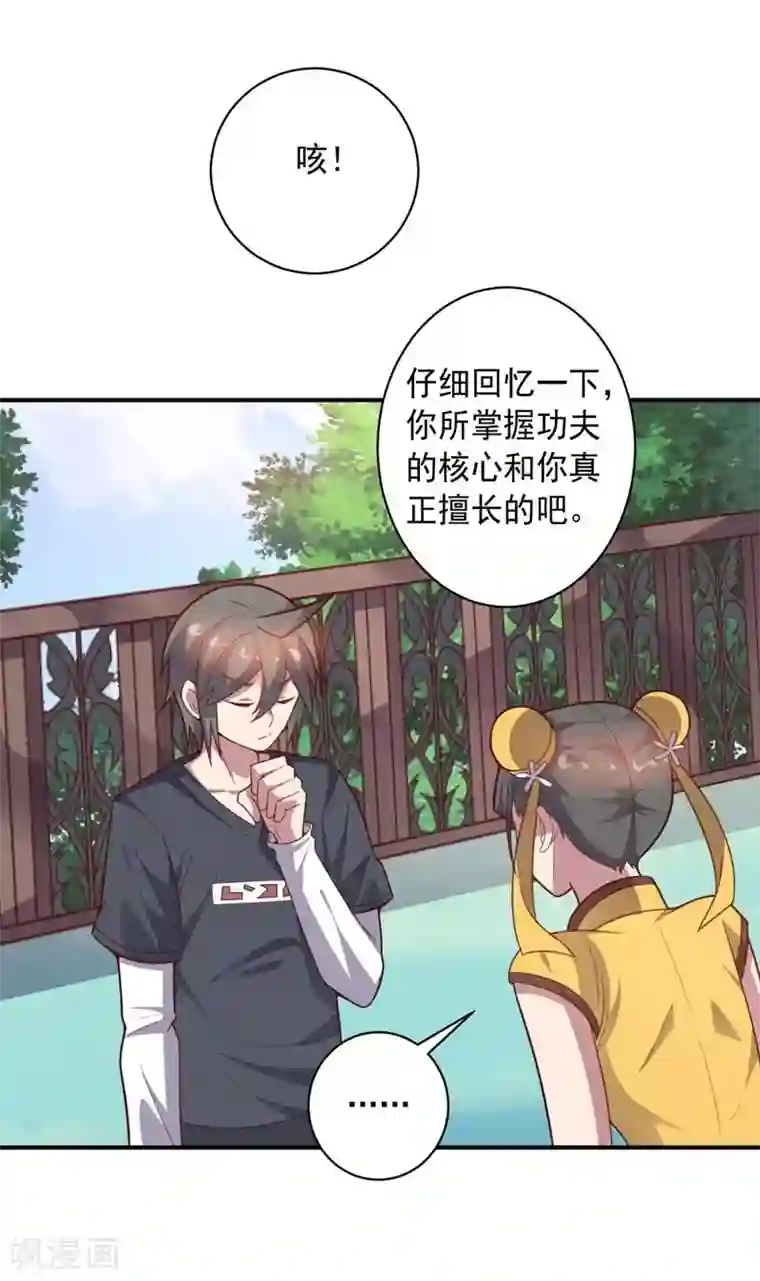 大英雄的女友超级凶第84话 李闯的初次教学