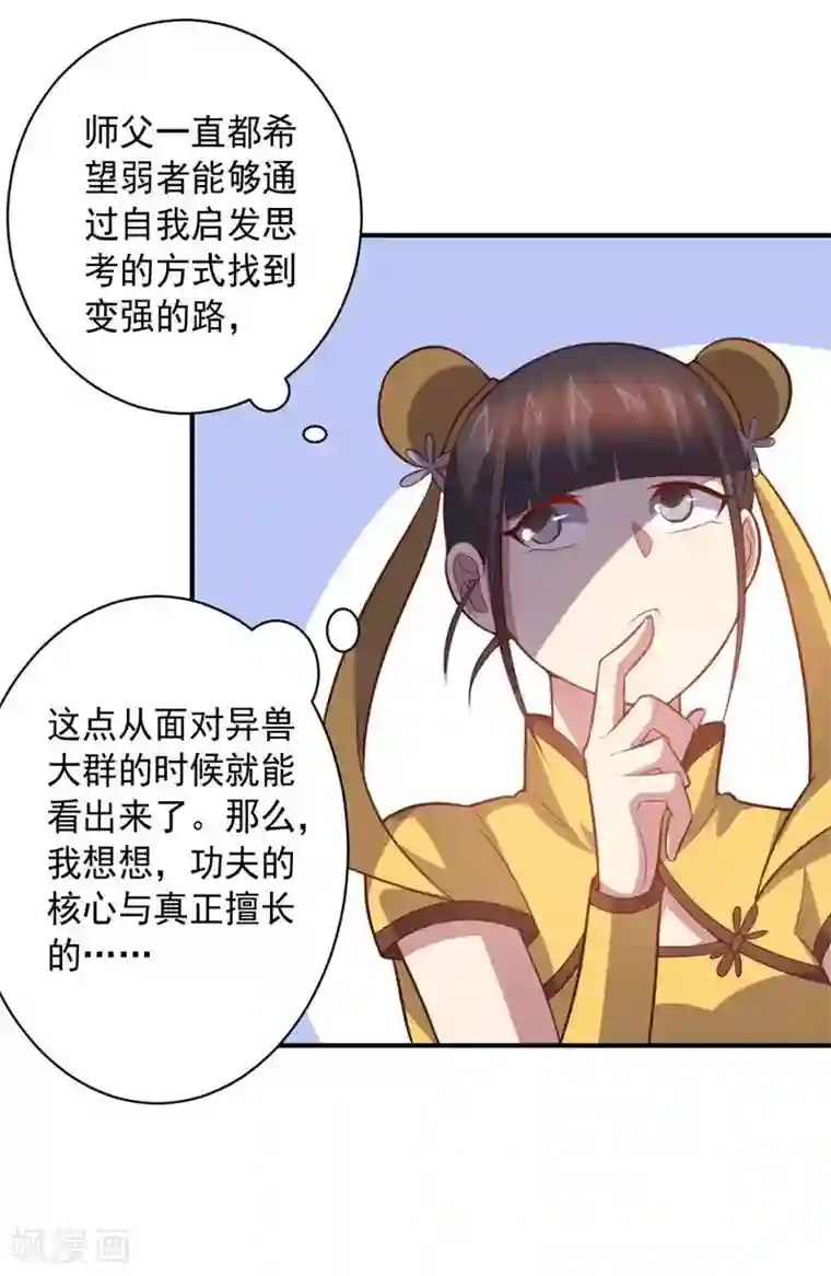 大英雄的女友超级凶第84话 李闯的初次教学