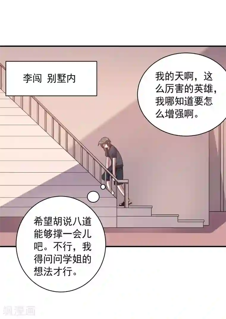 大英雄的女友超级凶第84话 李闯的初次教学