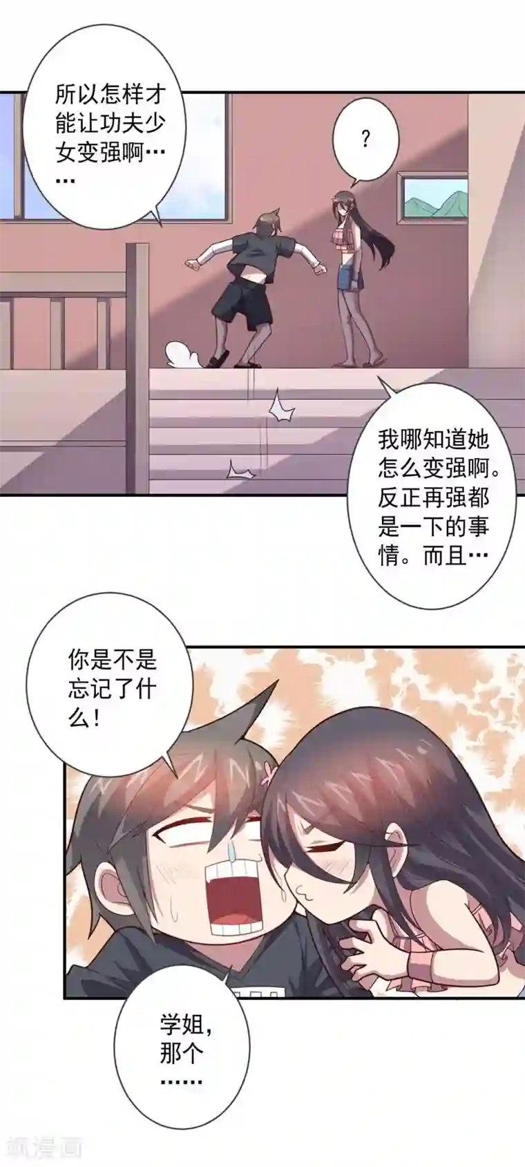 大英雄的女友超级凶第84话 李闯的初次教学