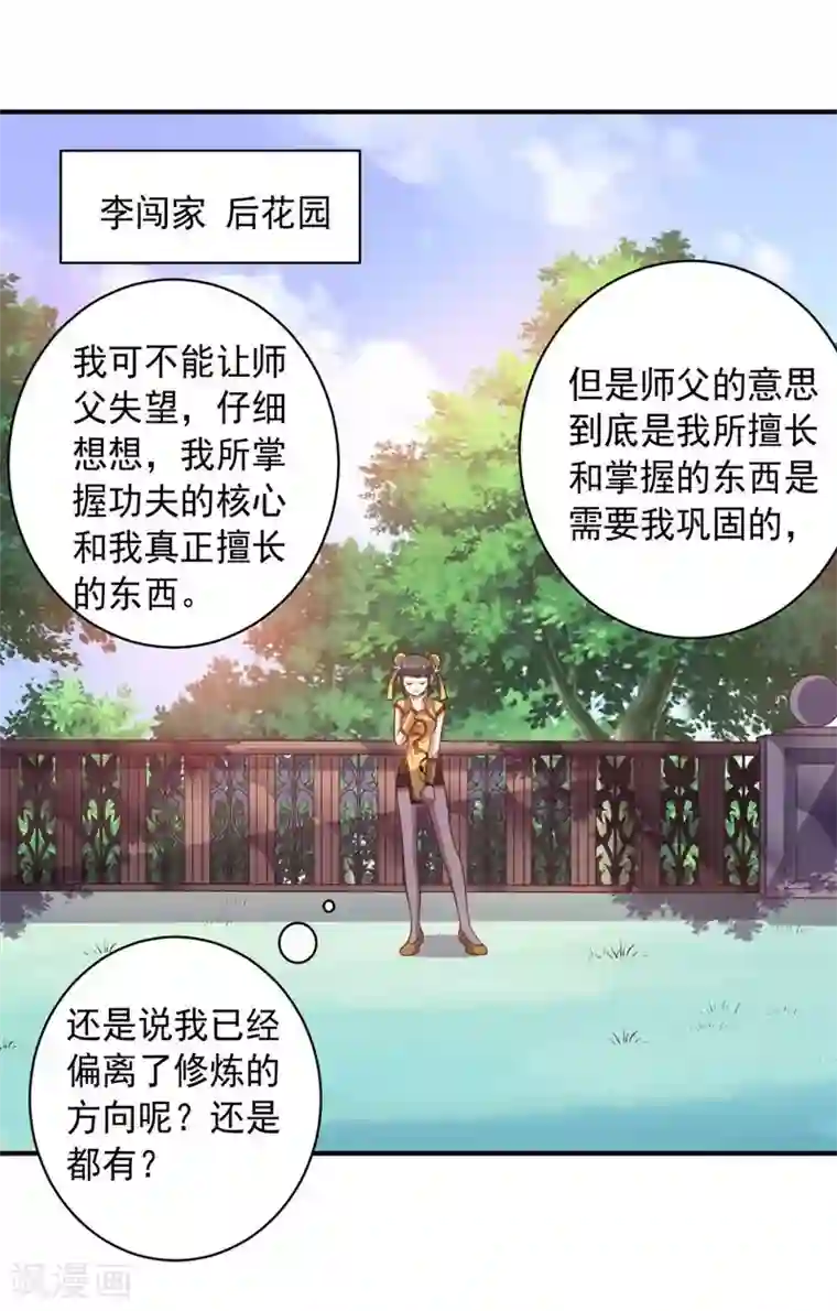 大英雄的女友超级凶第84话 李闯的初次教学