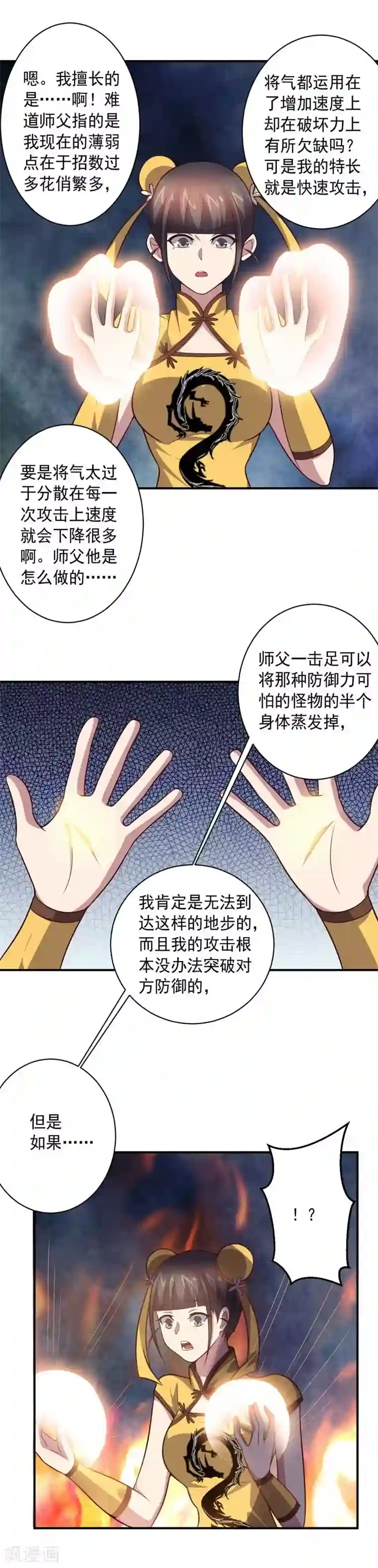 大英雄的女友超级凶第84话 李闯的初次教学