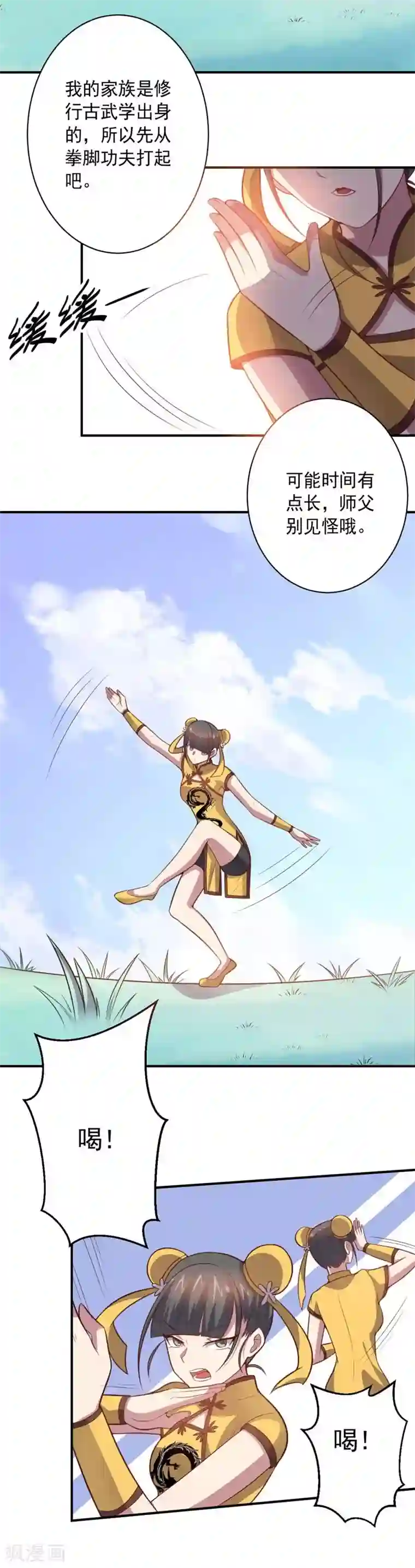 大英雄的女友超级凶第84话 李闯的初次教学