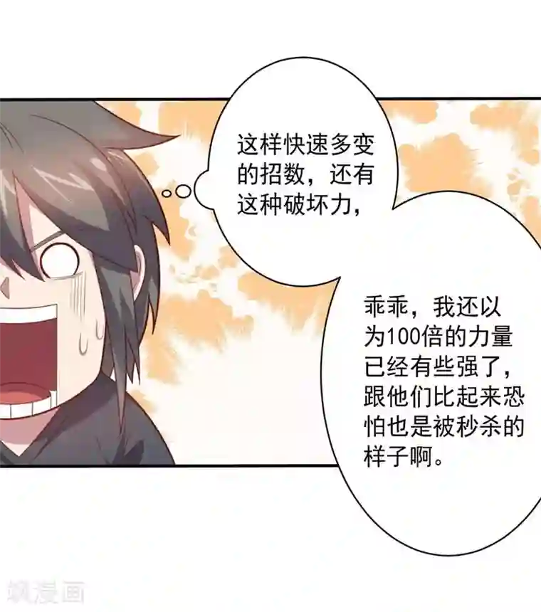 大英雄的女友超级凶第84话 李闯的初次教学