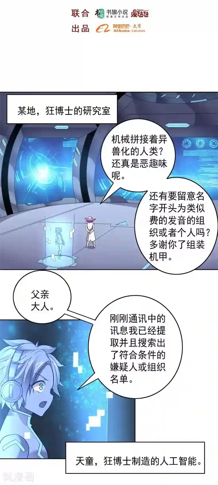 大英雄的女友超级凶第85话 狂人的比赛