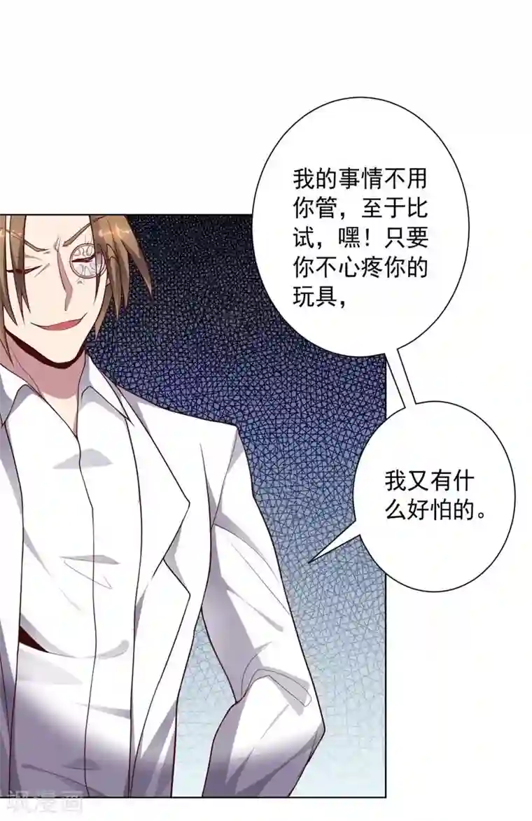 大英雄的女友超级凶第85话 狂人的比赛