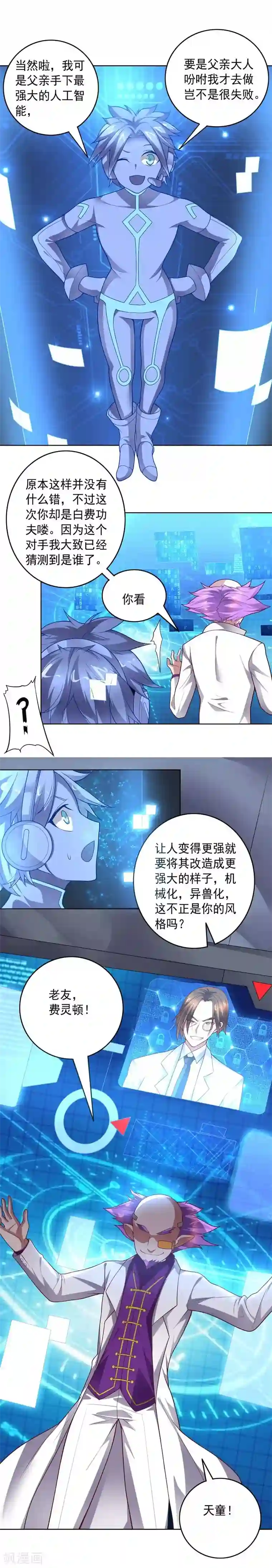 大英雄的女友超级凶第85话 狂人的比赛