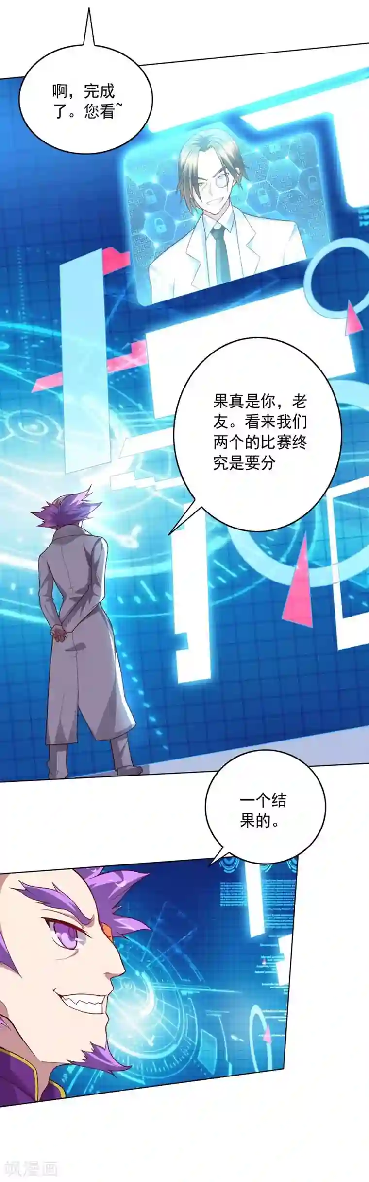 大英雄的女友超级凶第85话 狂人的比赛