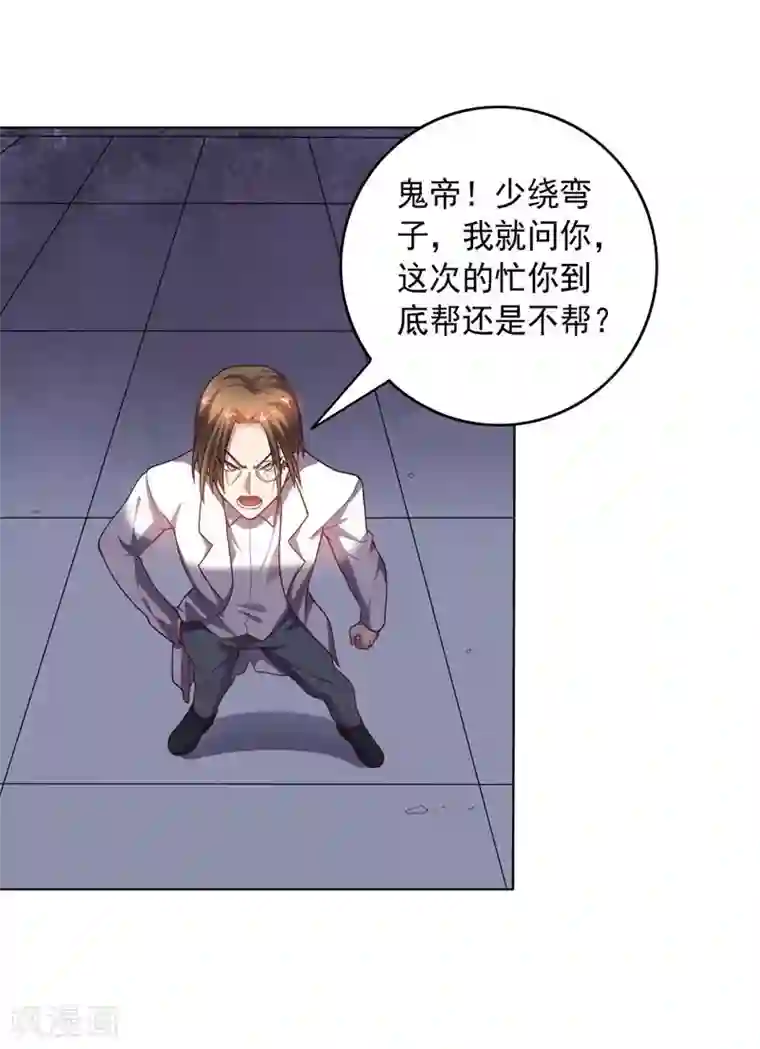 大英雄的女友超级凶第85话 狂人的比赛