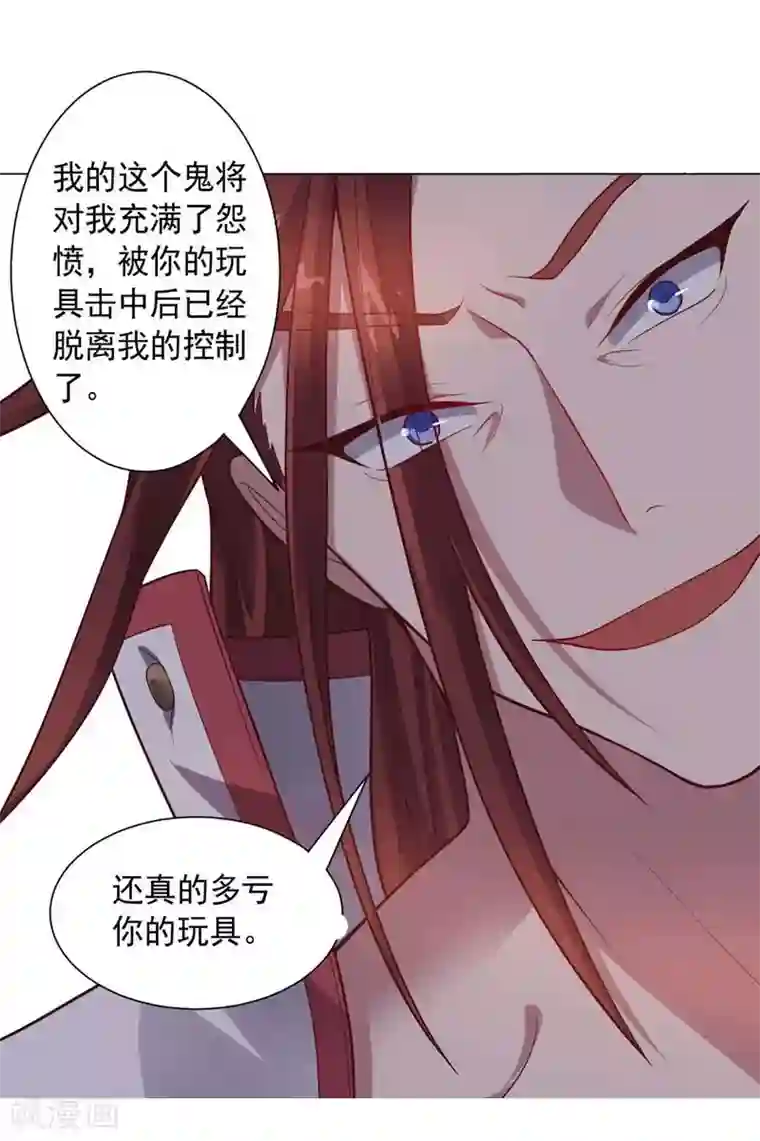 大英雄的女友超级凶第86话 阴谋初现