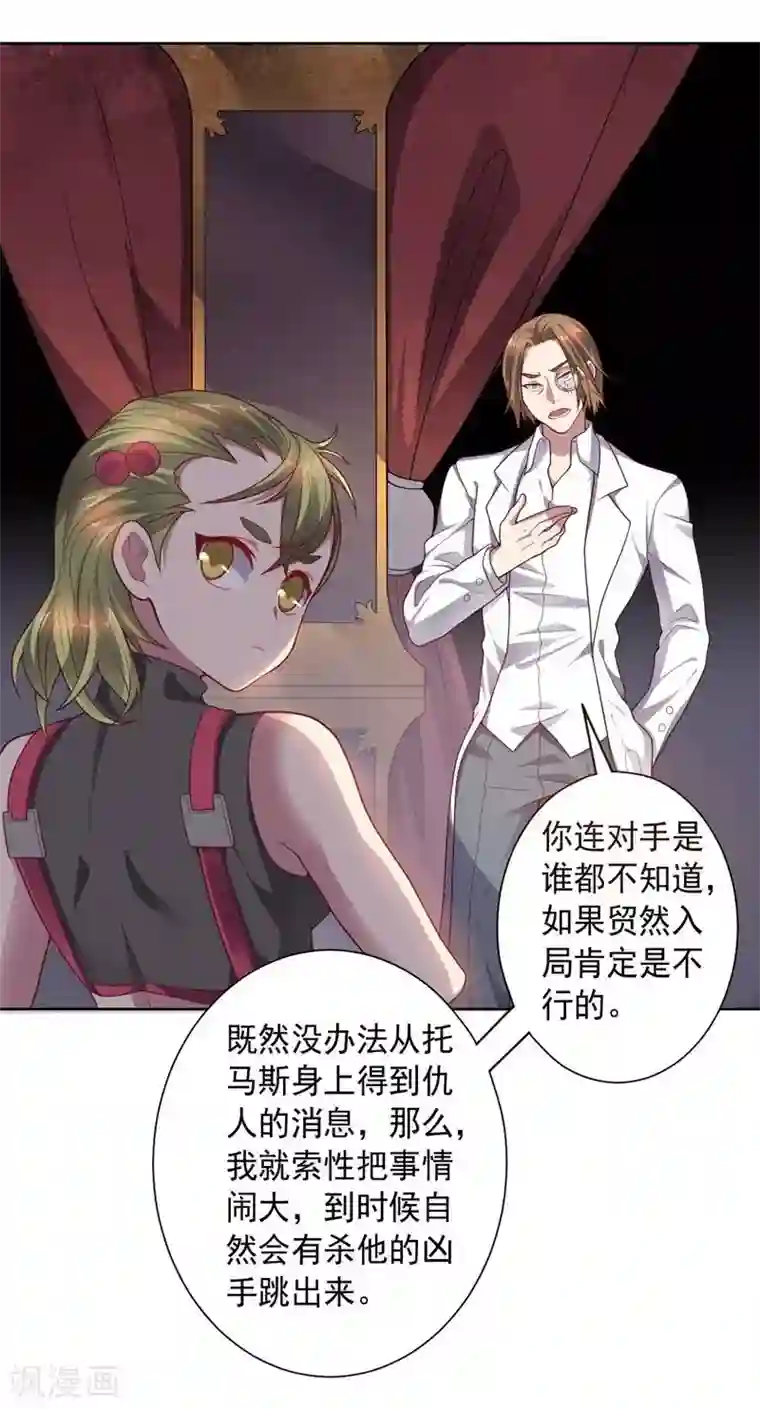 大英雄的女友超级凶第86话 阴谋初现