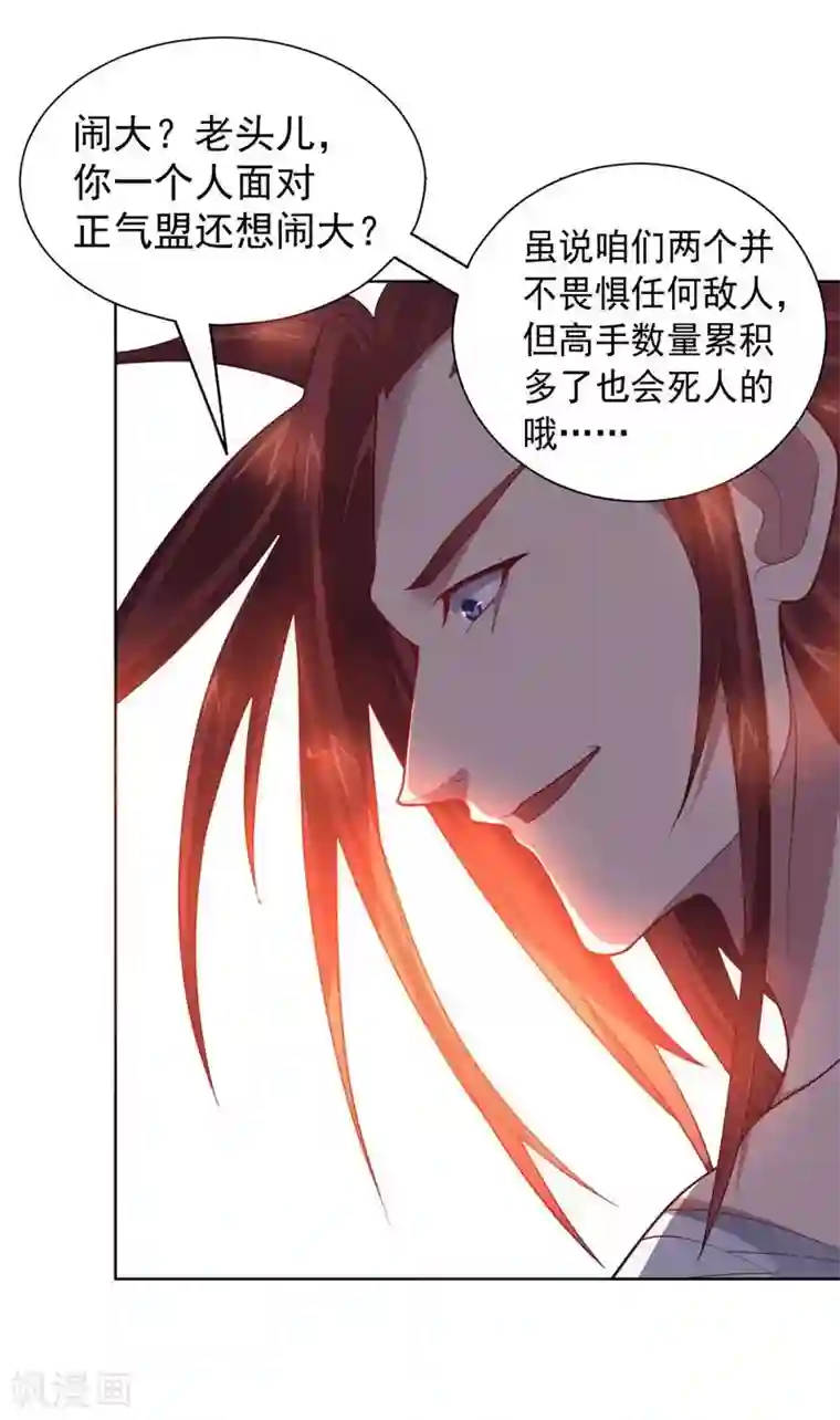 大英雄的女友超级凶第86话 阴谋初现