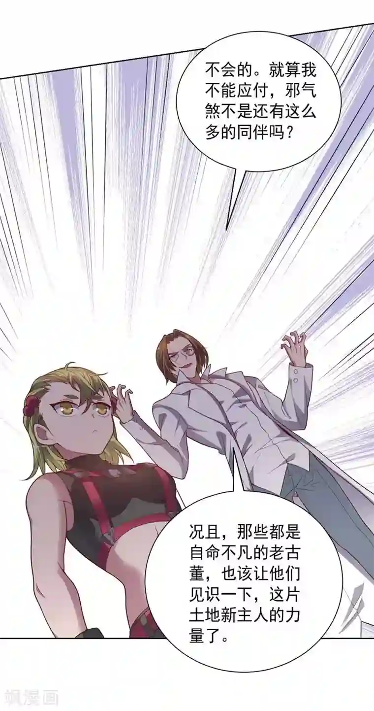 大英雄的女友超级凶第86话 阴谋初现