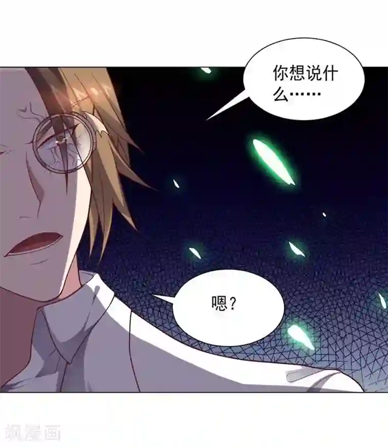 大英雄的女友超级凶第86话 阴谋初现