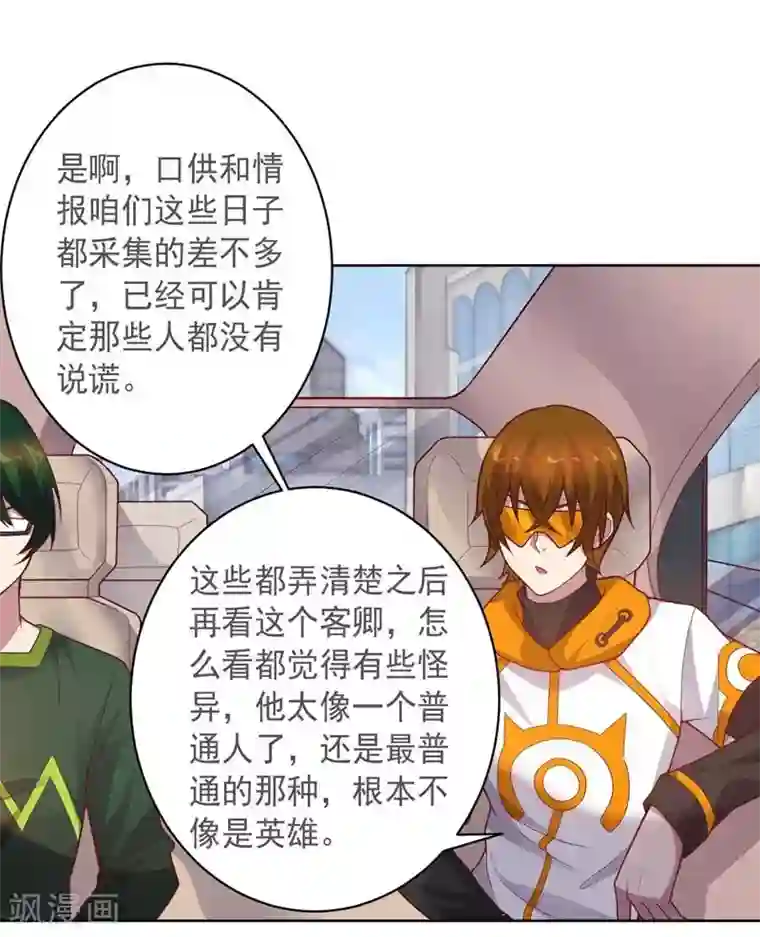 大英雄的女友超级凶第87话 改邪归正