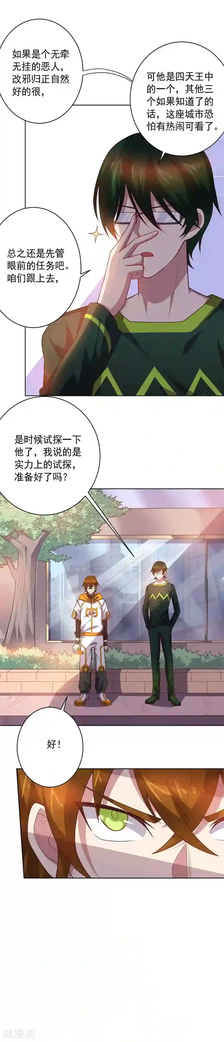 大英雄的女友超级凶第87话 改邪归正