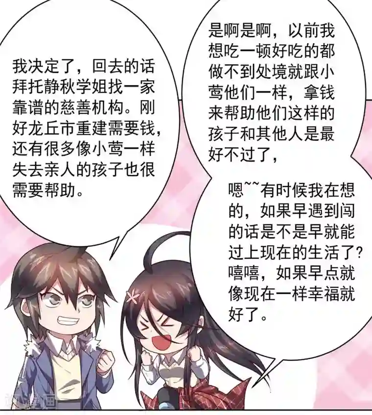 无翼乌之人虫杂交产卵苍蝇第88话 双皇测试