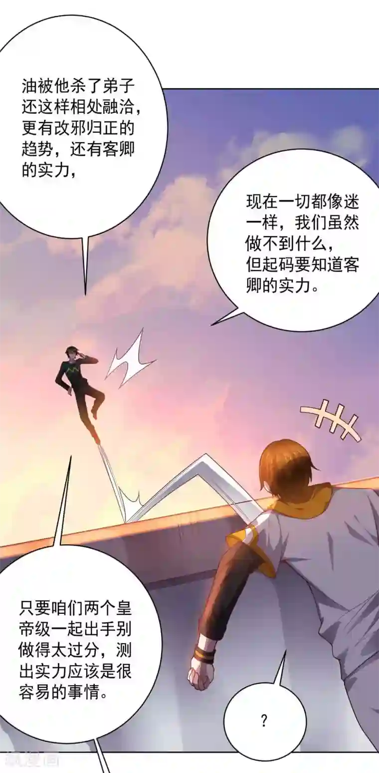 无翼乌之人虫杂交产卵苍蝇第88话 双皇测试