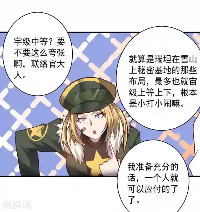 大英雄的女友超级凶第89话 古皇来袭