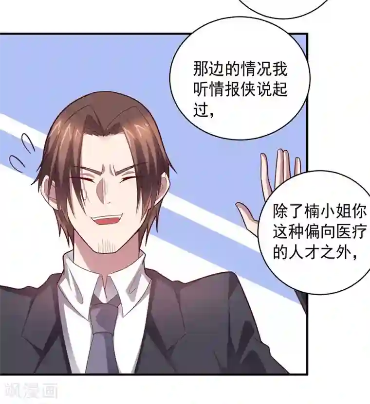 大英雄的女友超级凶第89话 古皇来袭