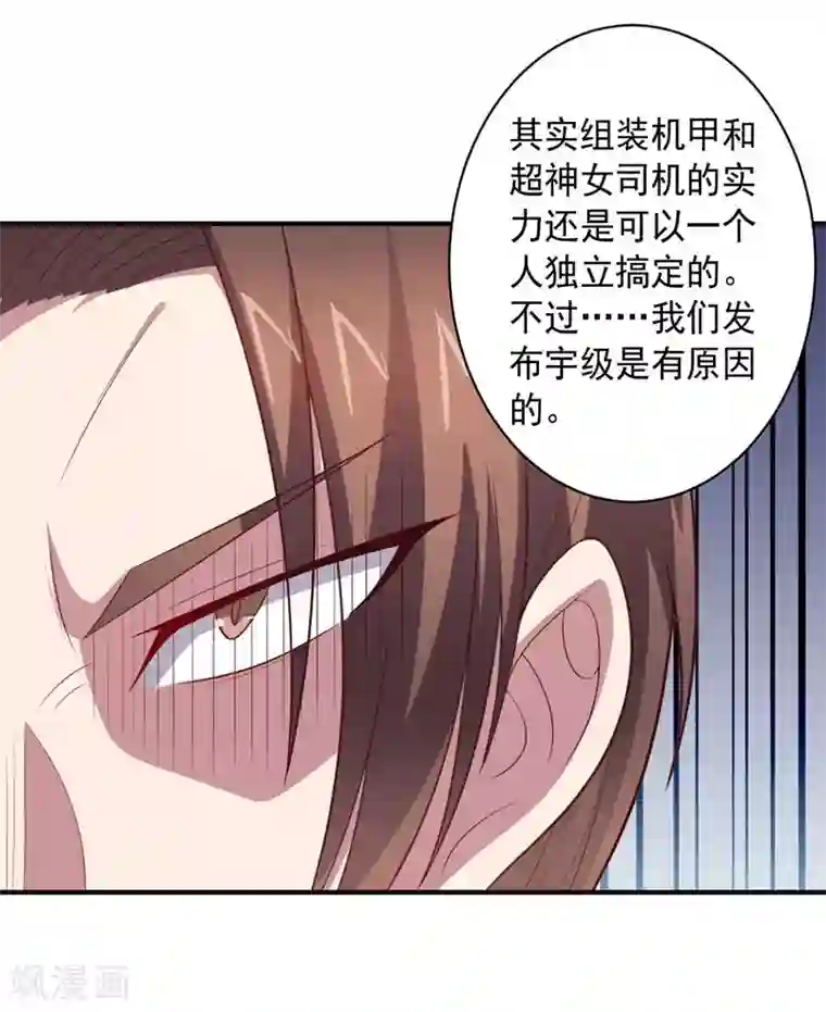 大英雄的女友超级凶第89话 古皇来袭