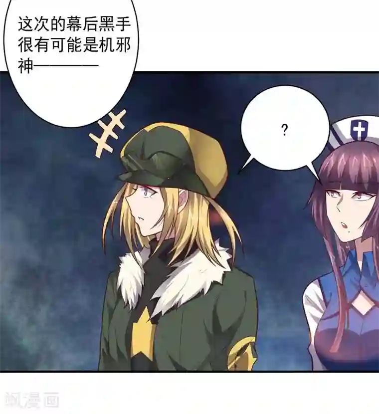 大英雄的女友超级凶第89话 古皇来袭