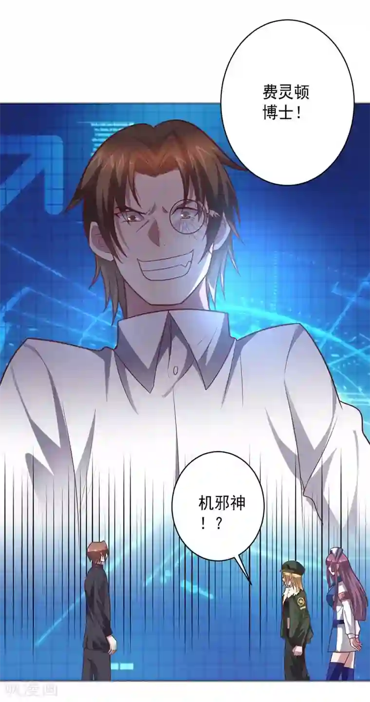 大英雄的女友超级凶第89话 古皇来袭