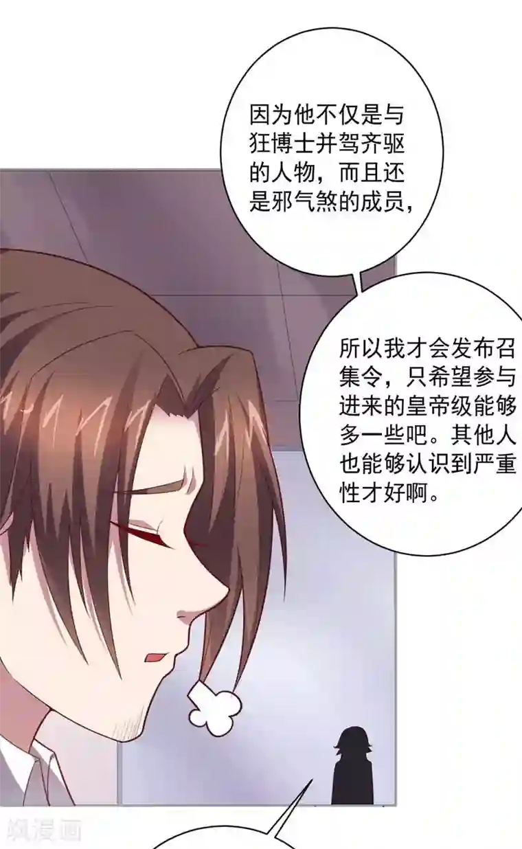 大英雄的女友超级凶第89话 古皇来袭