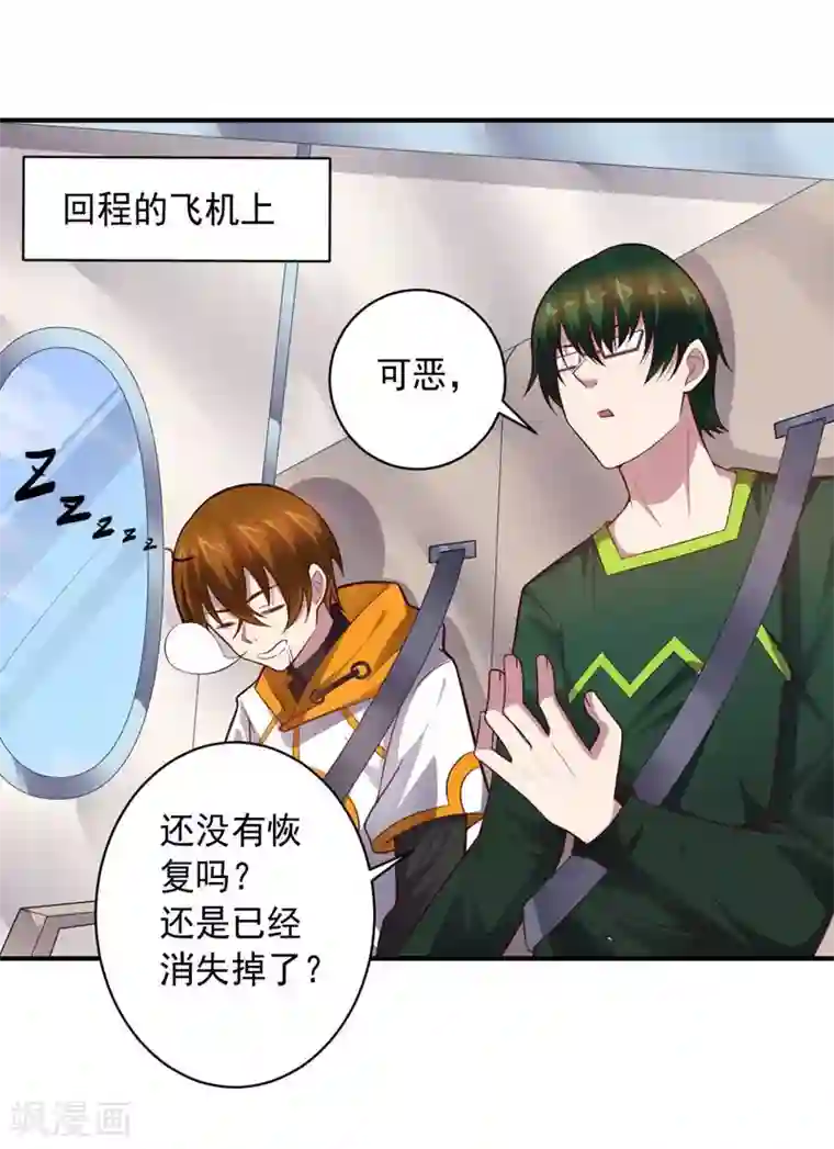 大英雄的女友超级凶第89话 古皇来袭