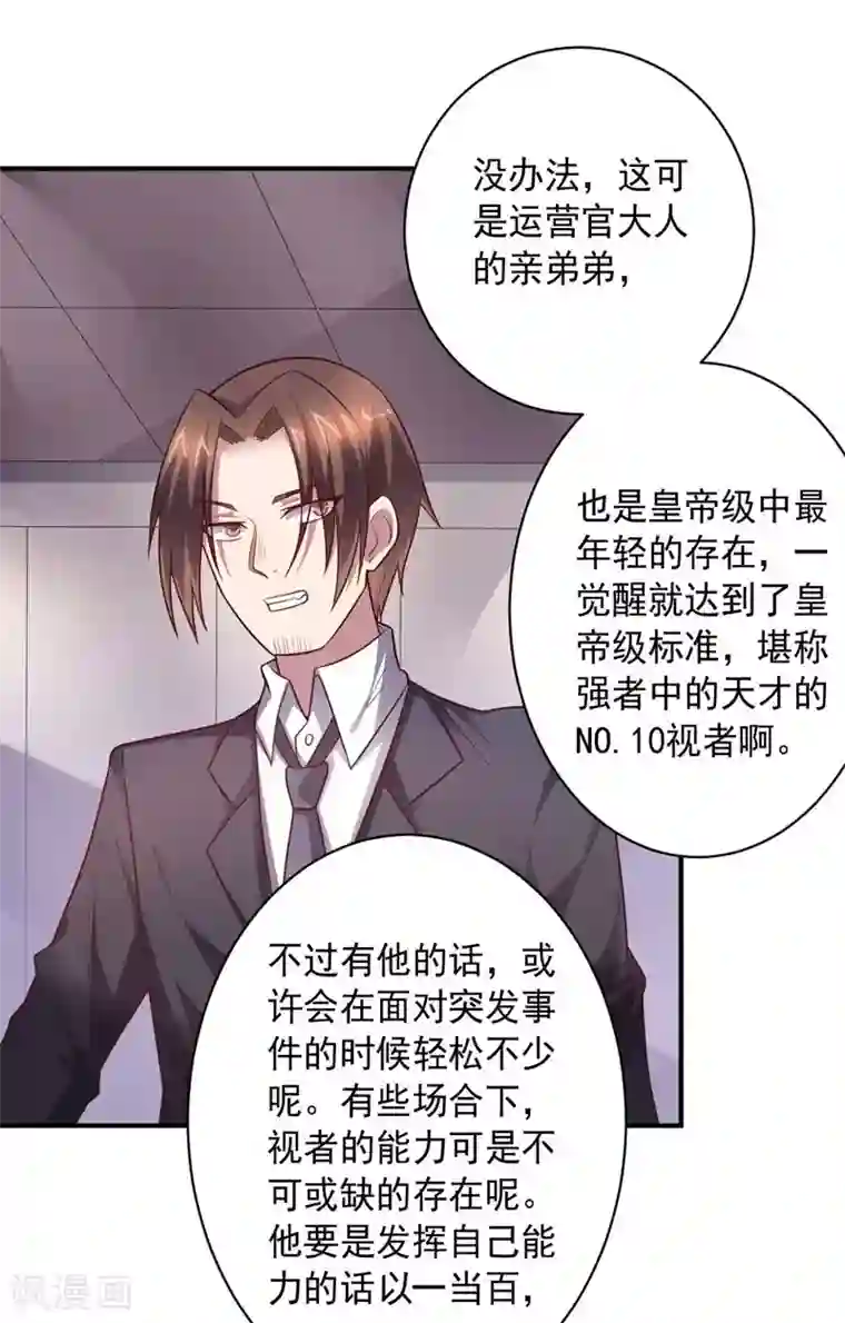 大英雄的女友超级凶第89话 古皇来袭