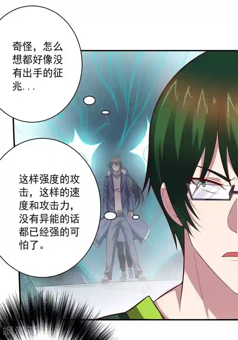 大英雄的女友超级凶第89话 古皇来袭