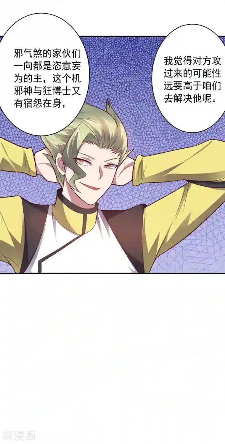 大英雄的女友超级凶第89话 古皇来袭