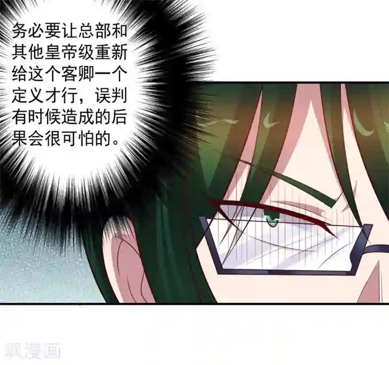 大英雄的女友超级凶第89话 古皇来袭