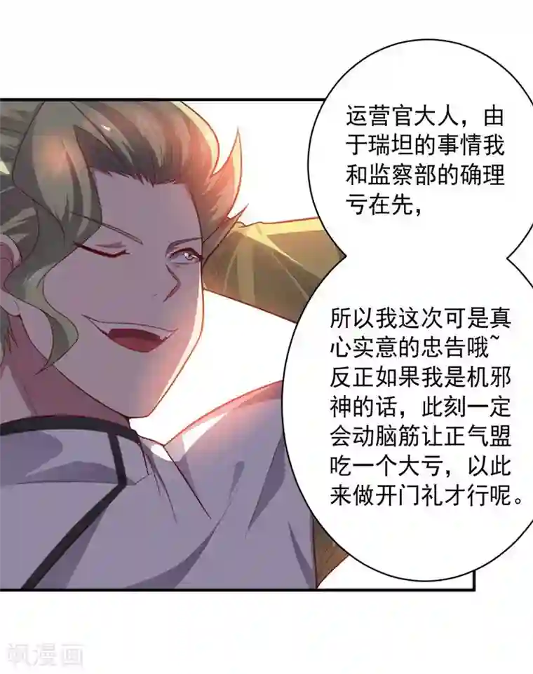 大英雄的女友超级凶第89话 古皇来袭
