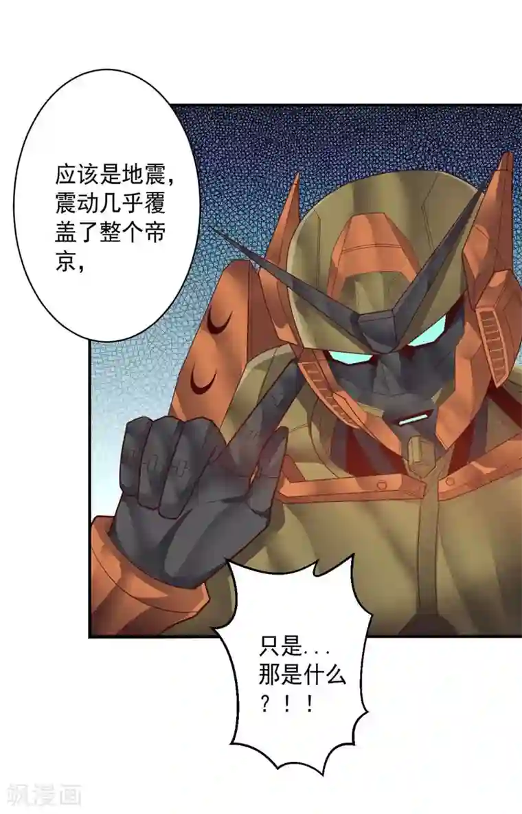 大英雄的女友超级凶第89话 古皇来袭