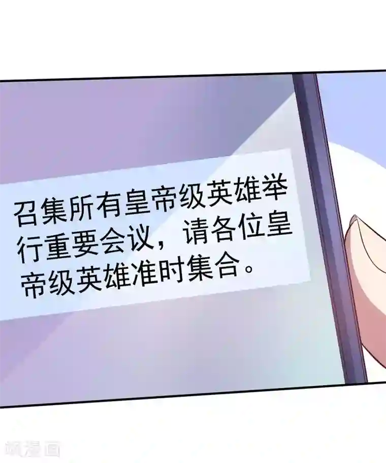 大英雄的女友超级凶第89话 古皇来袭