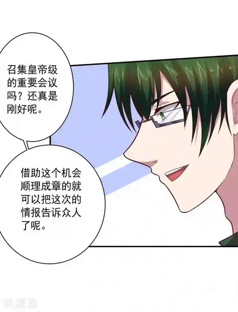 大英雄的女友超级凶第89话 古皇来袭