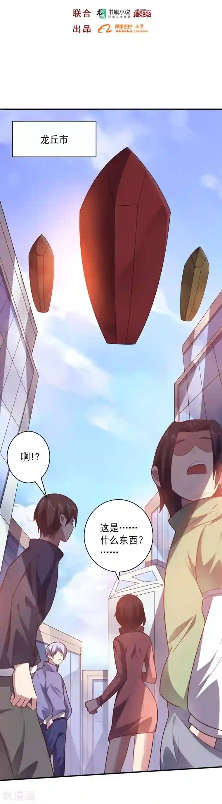 大英雄的女友超级凶第90话 古皇归来