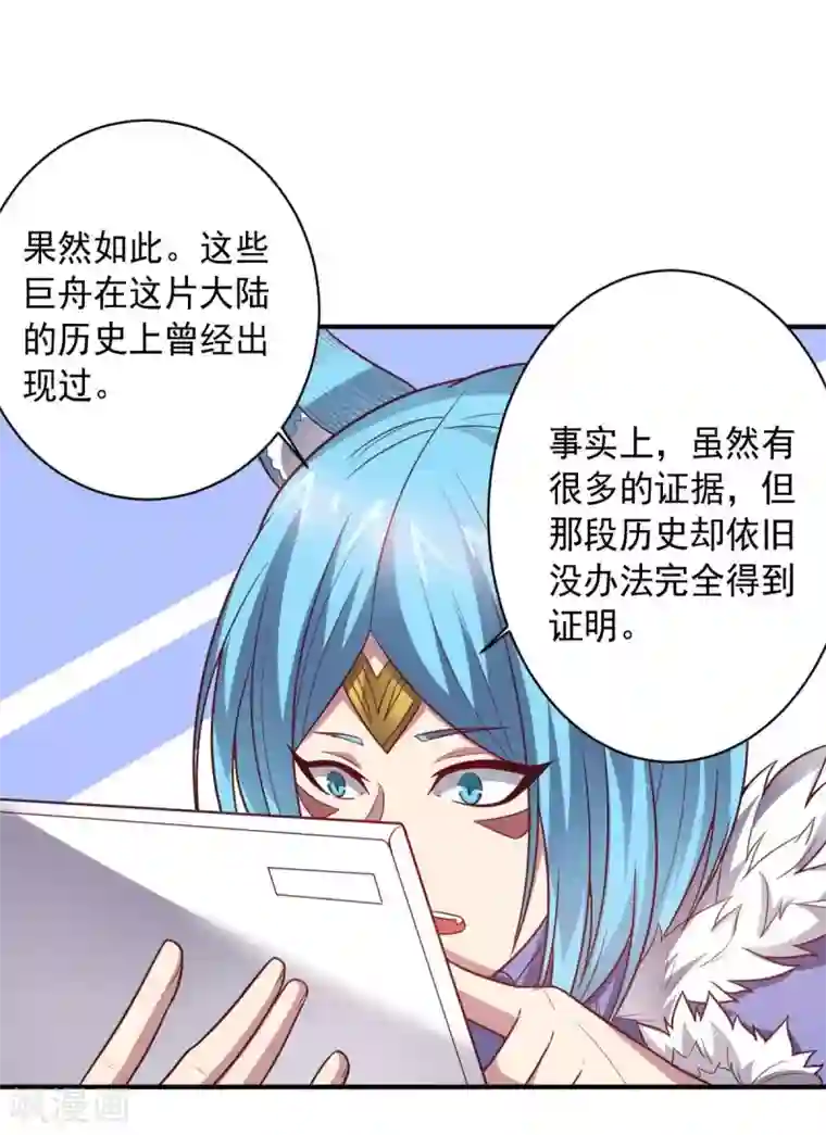 大英雄的女友超级凶第90话 古皇归来