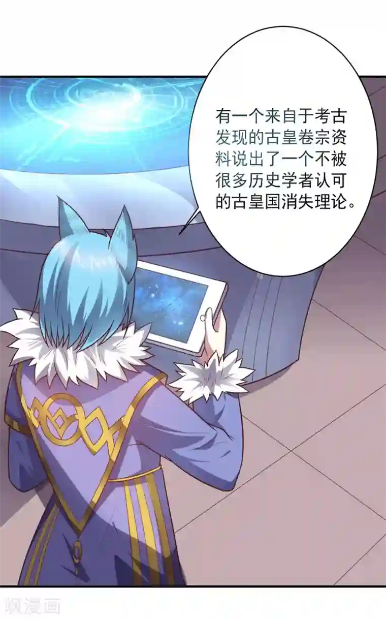 大英雄的女友超级凶第90话 古皇归来