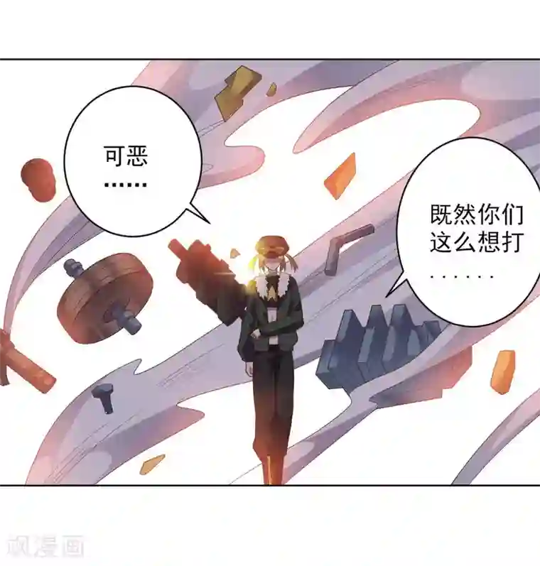 大英雄的女友超级凶第91话 各显神通