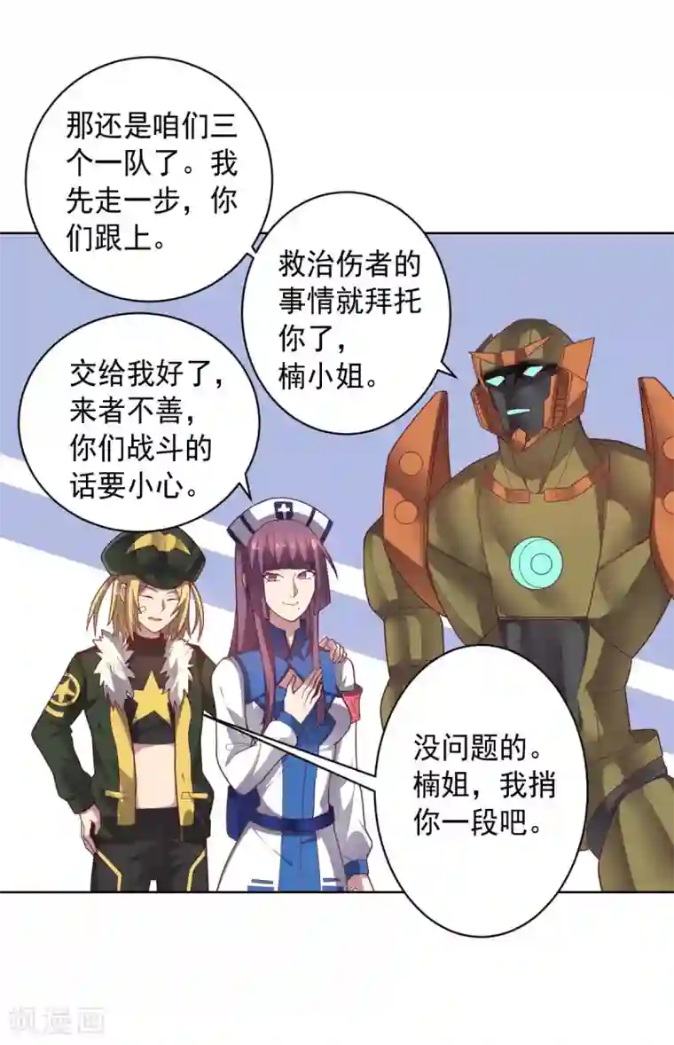 大英雄的女友超级凶第91话 各显神通