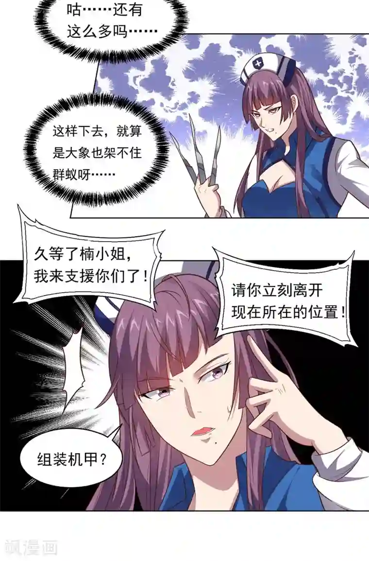 大英雄的女友超级凶第92话 帝都大战