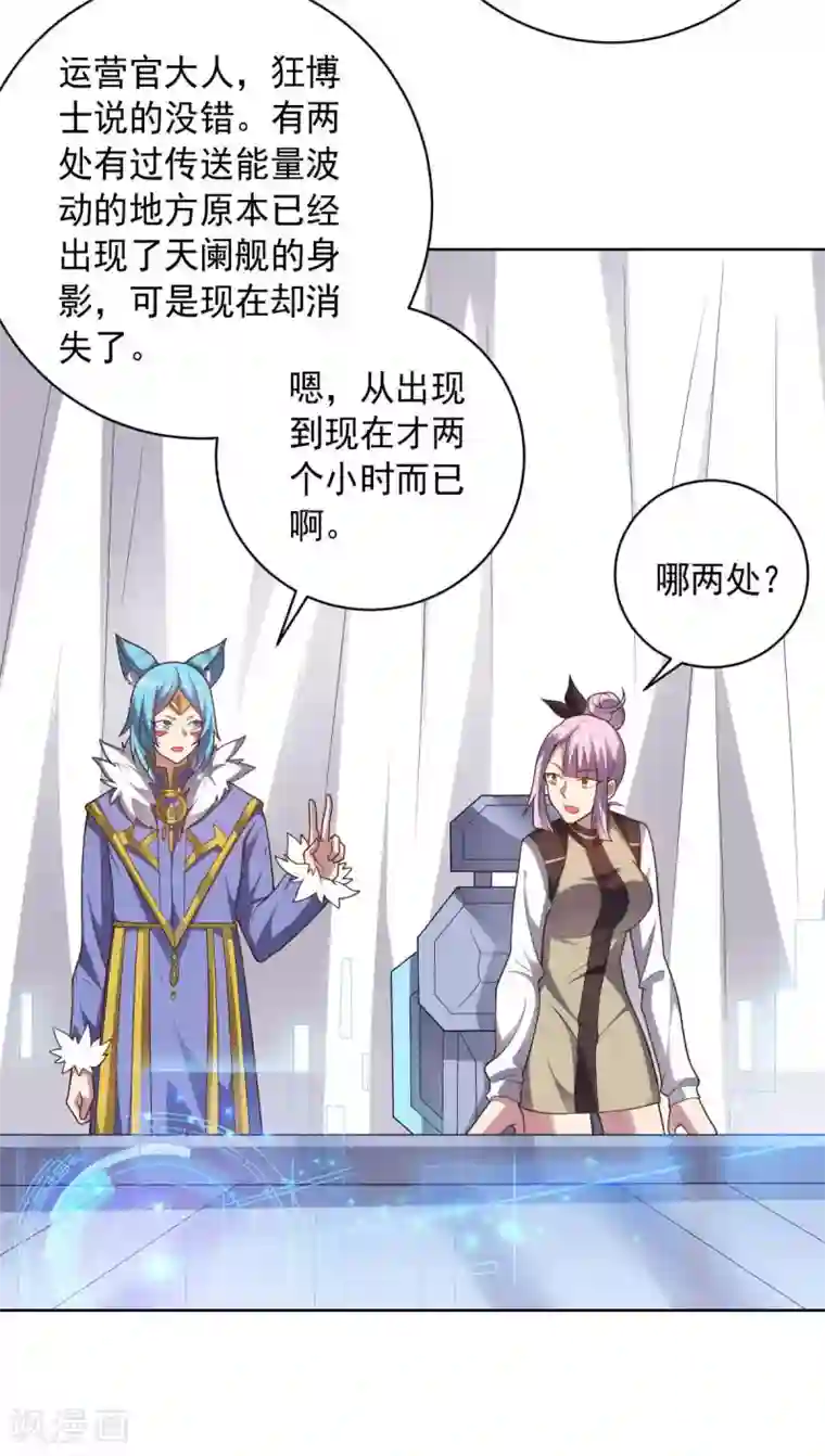 大英雄的女友超级凶第94话 另外的两条光柱