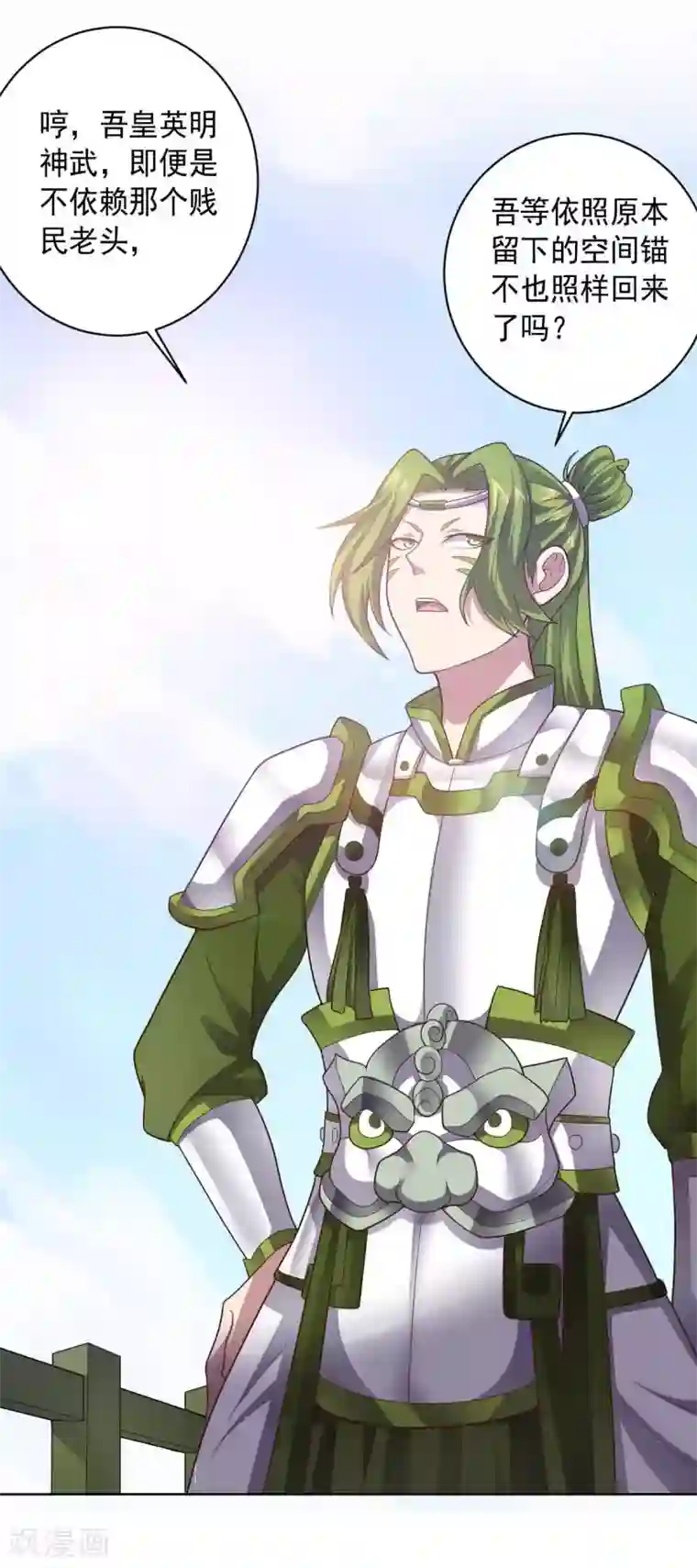 大英雄的女友超级凶第94话 另外的两条光柱