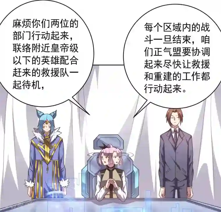 大英雄的女友超级凶第94话 另外的两条光柱